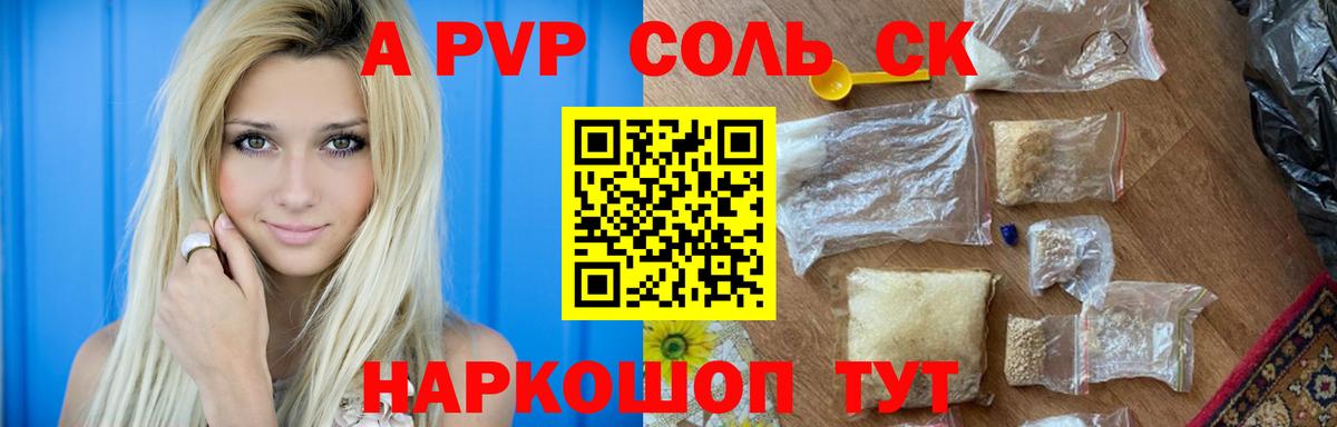 APVP крисы CK Алушта