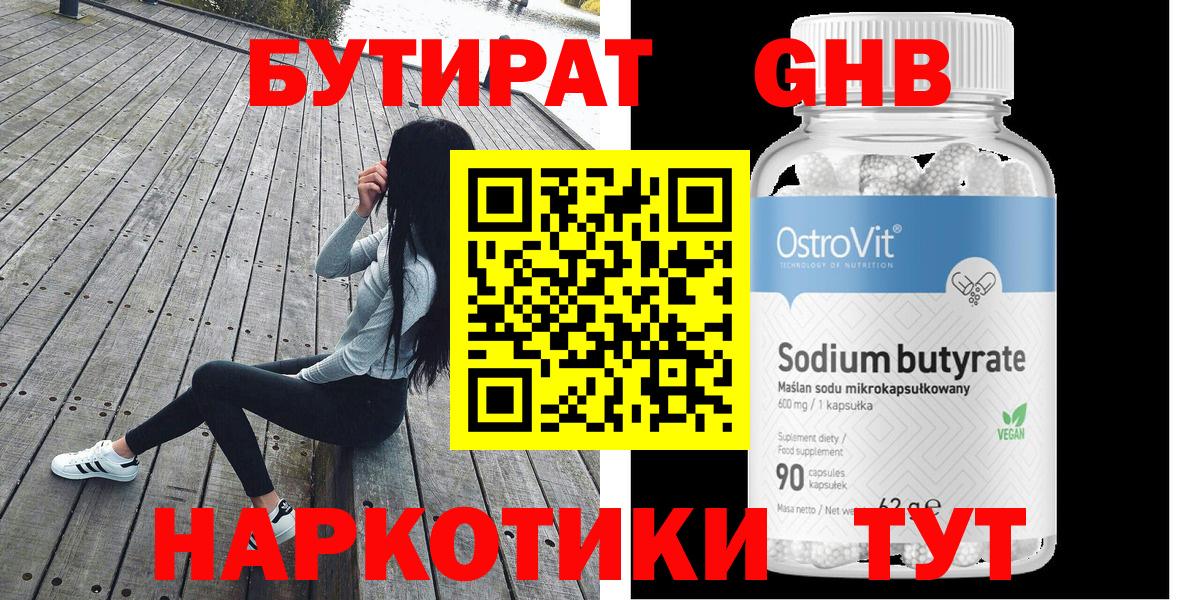 Бутират бутик Алушта