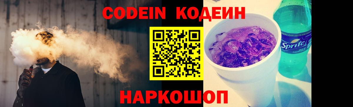 Codein Purple Drank  Кодеин напиток Lean (лин)  Алушта  Вход с VPN 