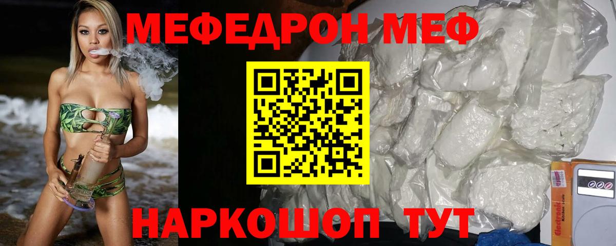 Алушта  МЯУ-МЯУ mephedrone  МЯУ-МЯУ  Вход с VPN 