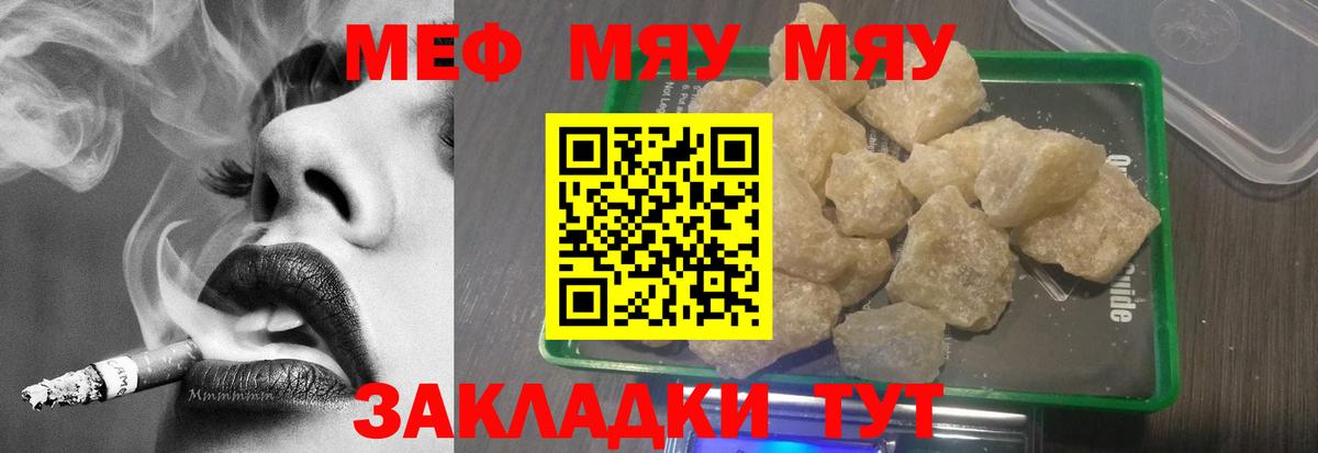 Меф мяу мяу мука Алушта
