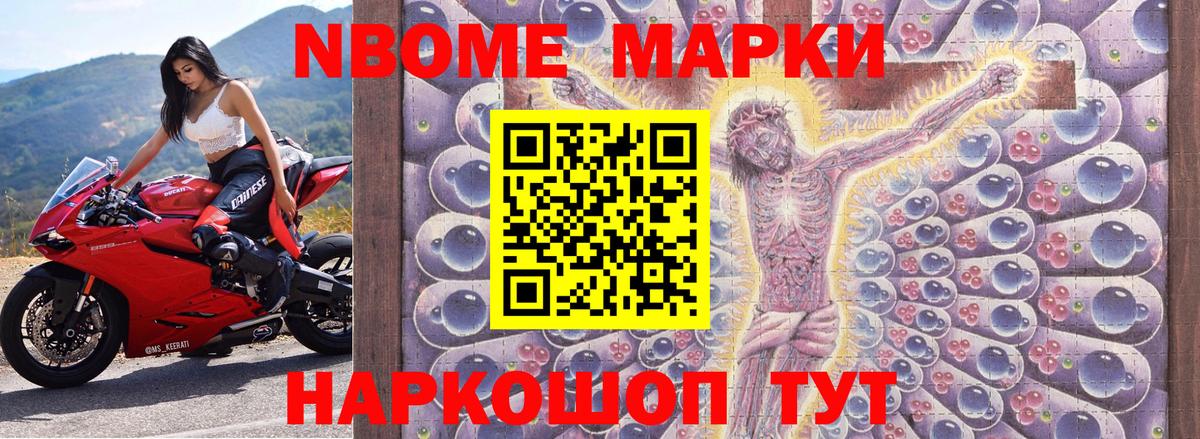 Марки NBOMe 1500мкг  Марки 25I-NBOMe  Алушта  Вход с VPN 