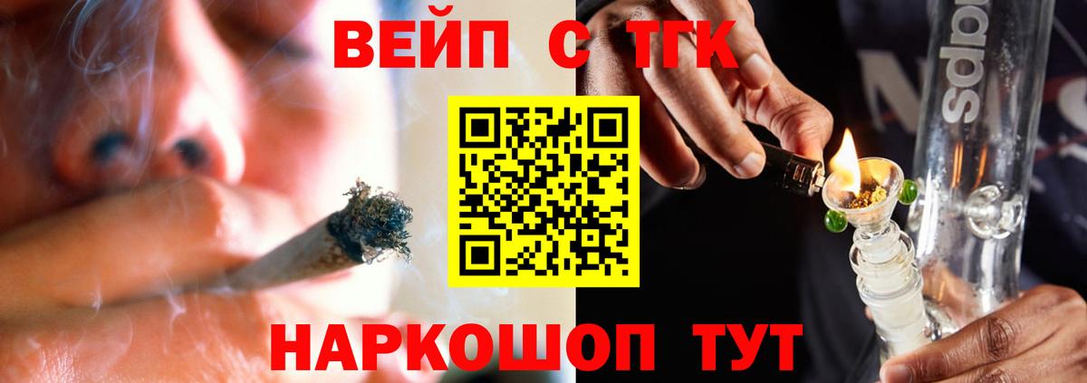 ТГК вейп с тгк Алушта